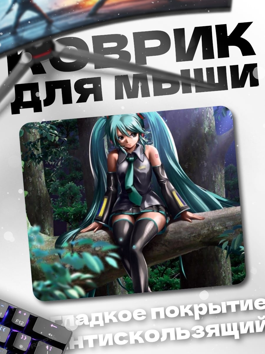 Коврик Хатсуне Мику в лесу