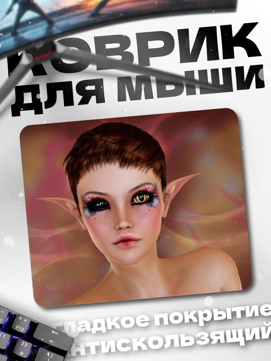 Коврик Эльфийская девушка с макияжем