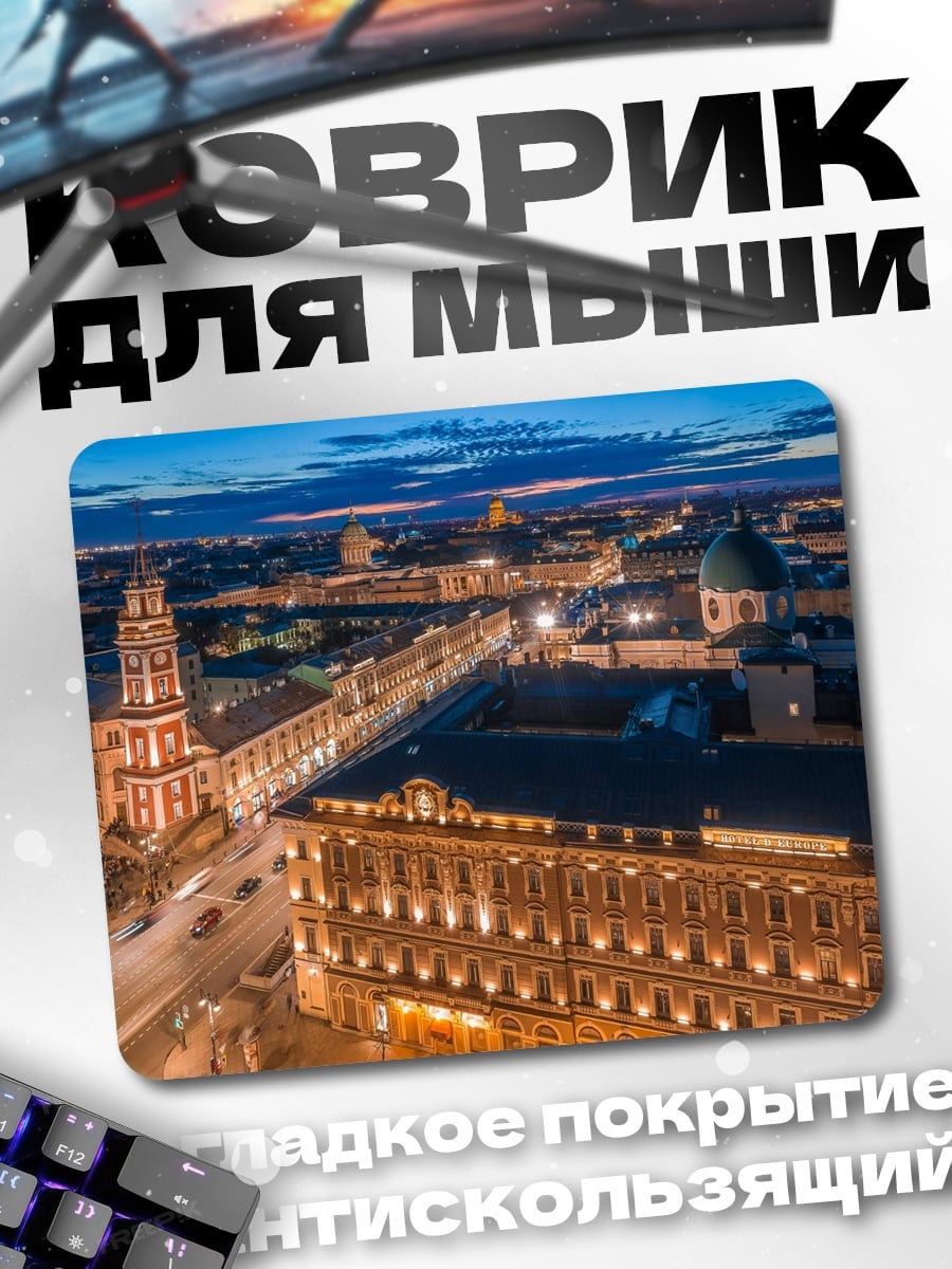 Коврик Санкт-Петербург ночной
