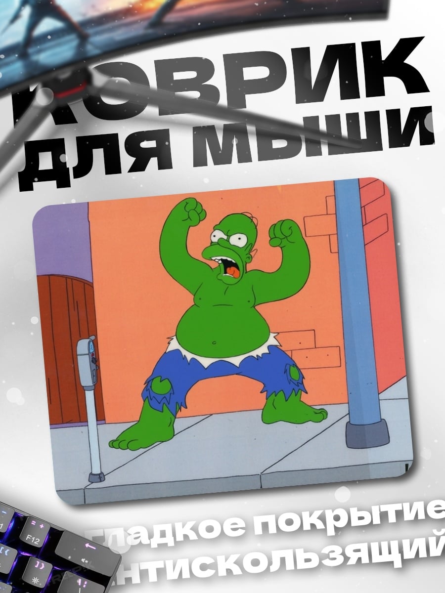 Коврик Зеленый Халк Гомер