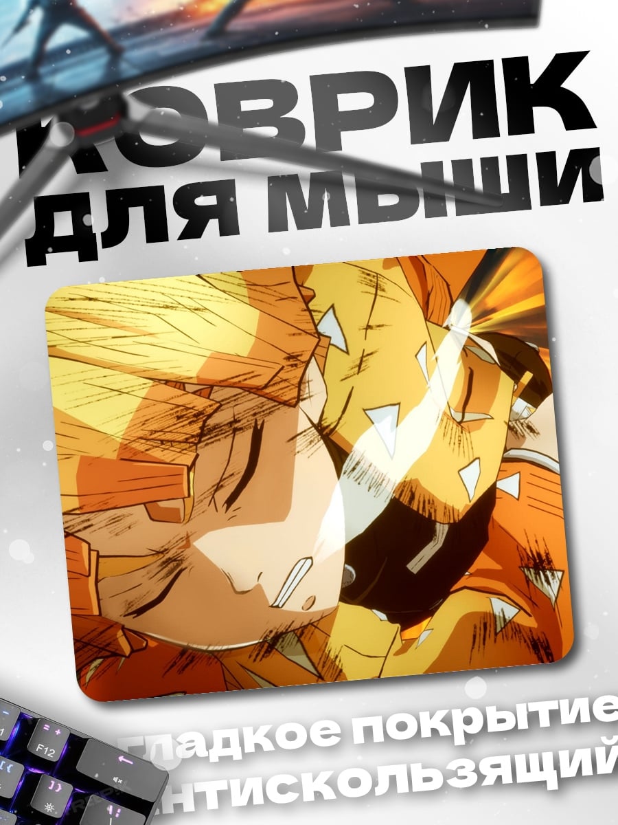 Коврик Аниме герой Зеницу