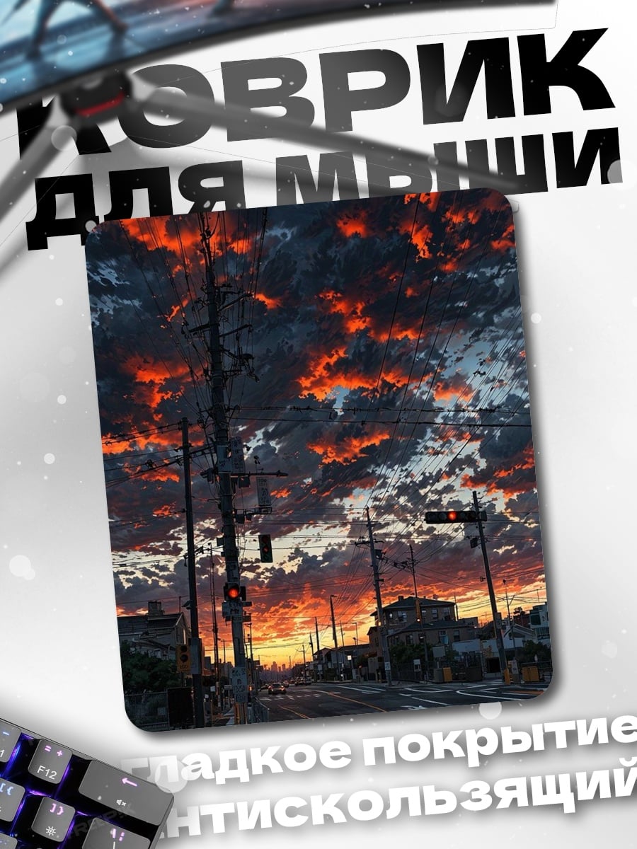 Коврик Закат над городом