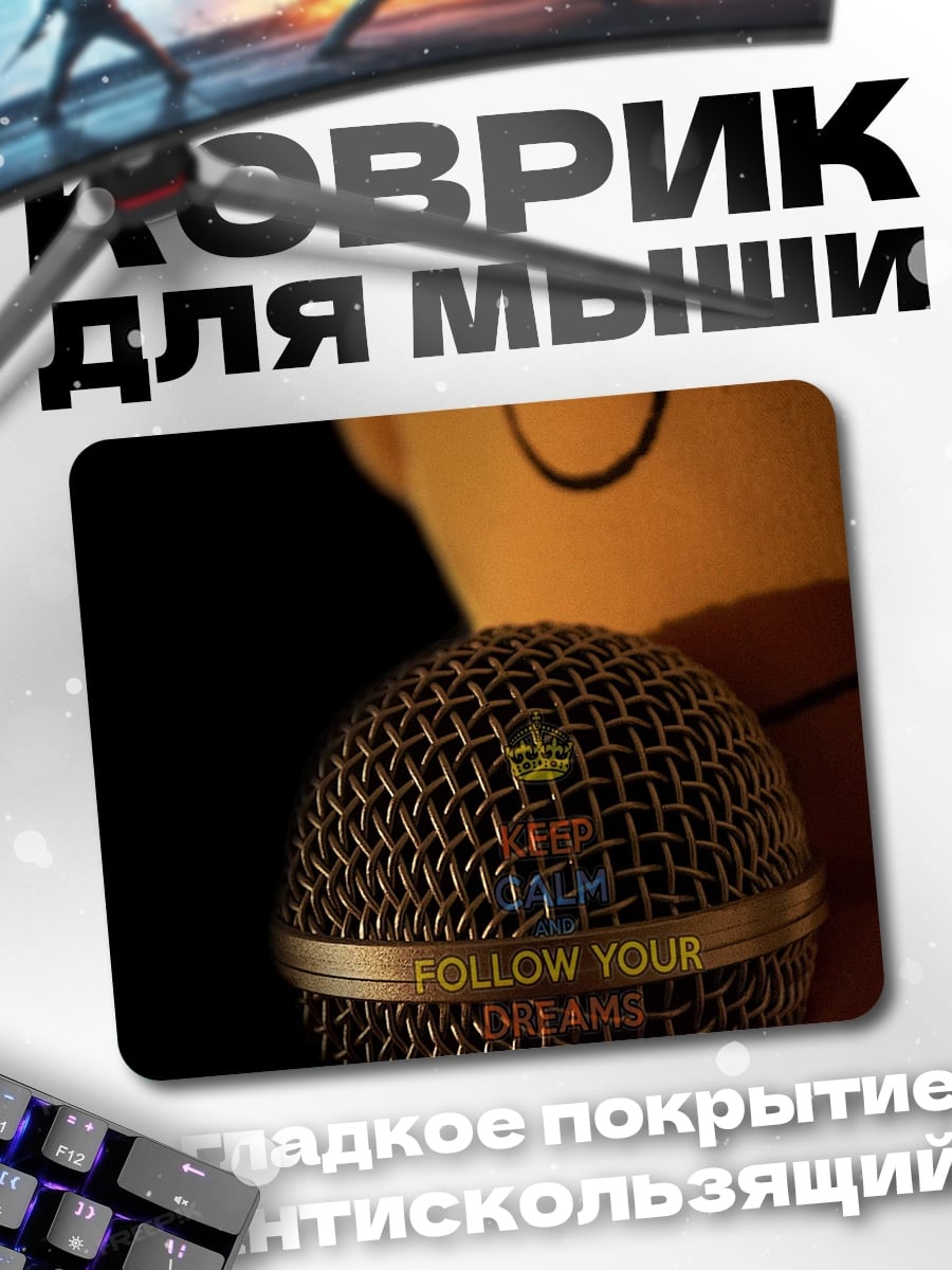 Коврик Follow Your Dream