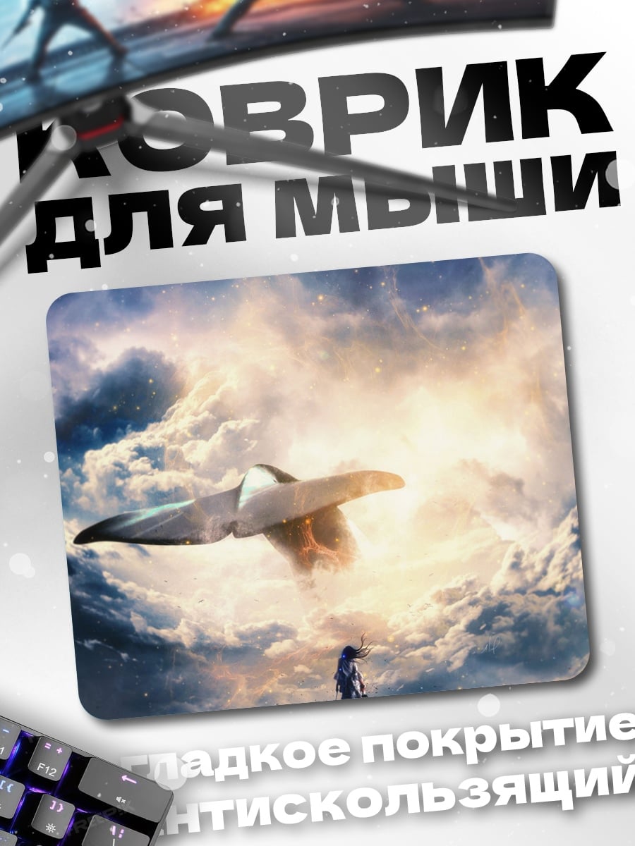 Коврик Астронавт и корабль