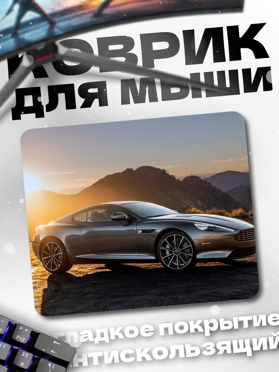Коврик Спортивный автомобиль на закате