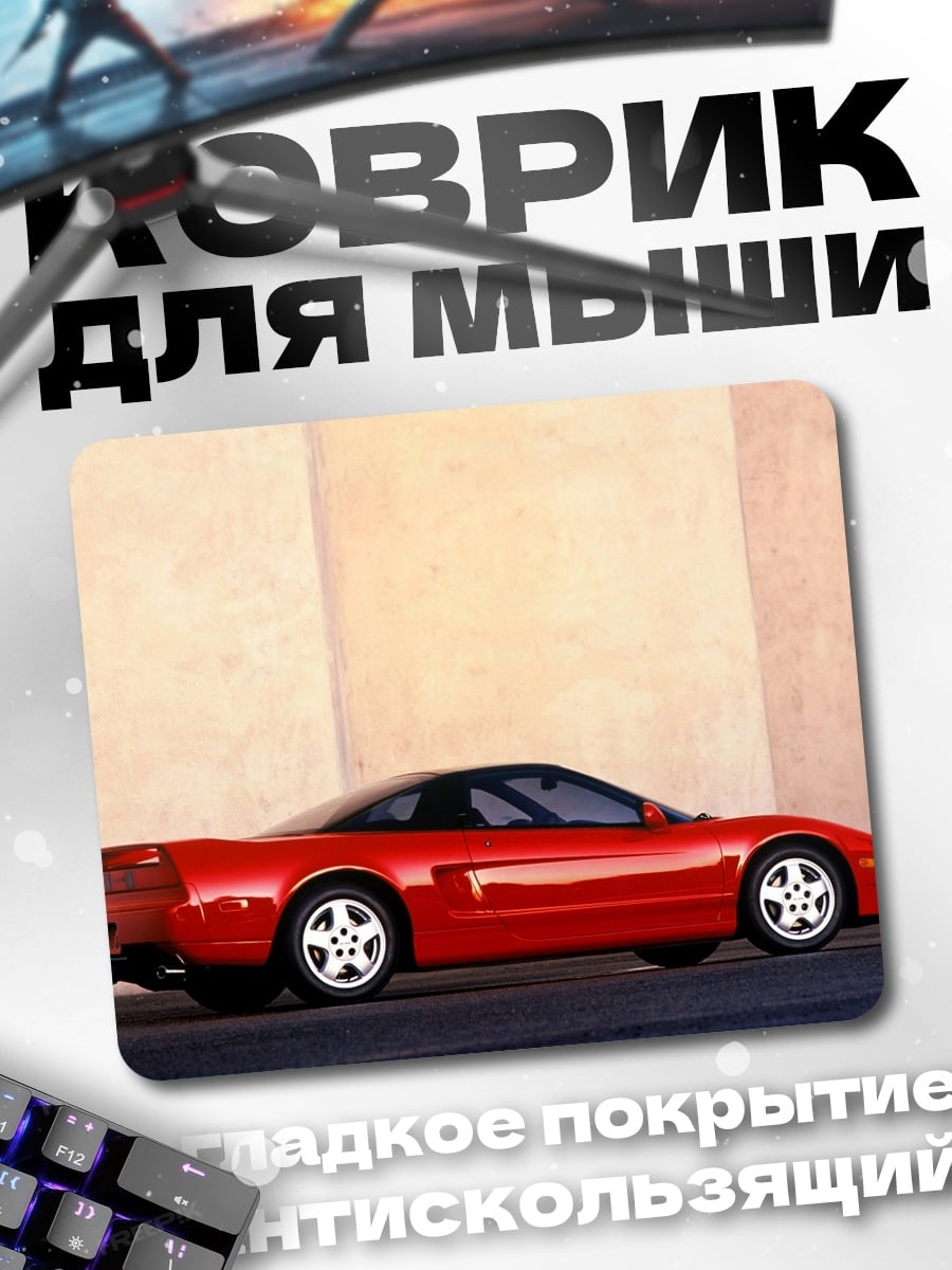 Коврик Красный спорткар