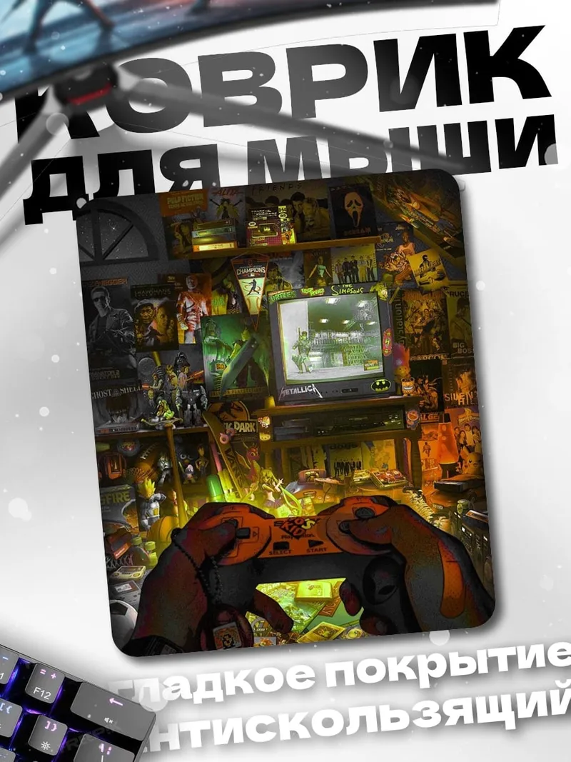Коврик Игровая комната