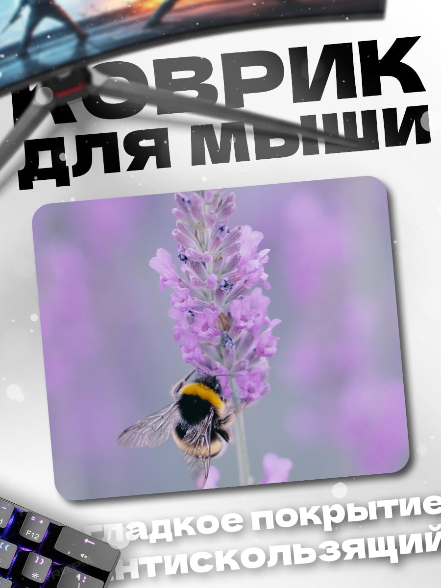 Коврик Шмель на лаванде