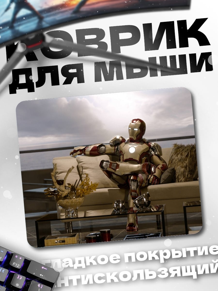 Коврик Железный человек отдыхает