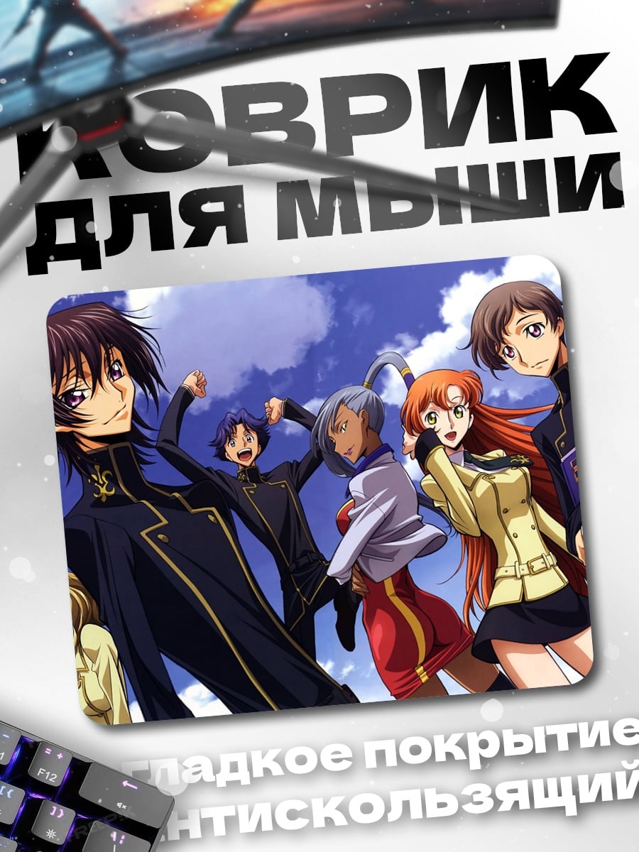 Коврик Команда Код Гиас