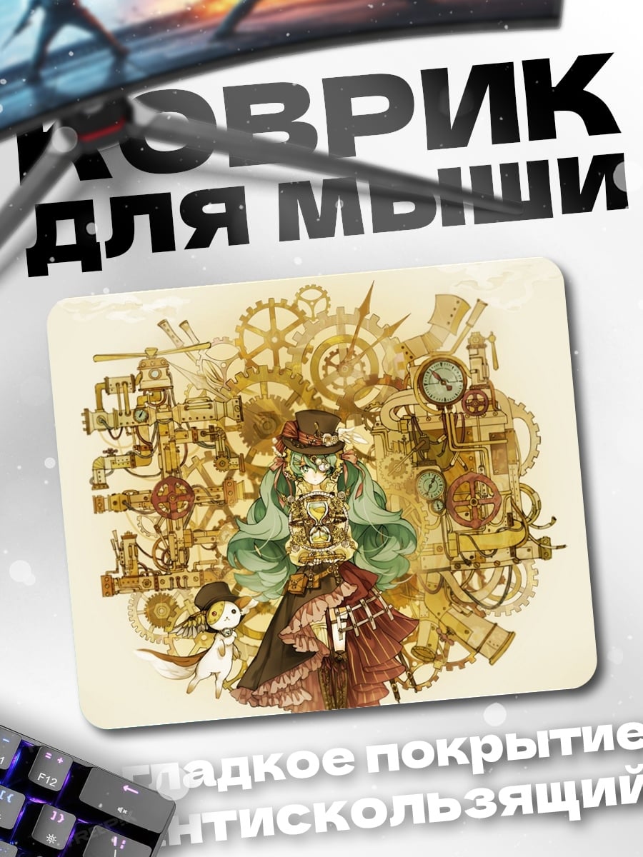 Коврик Стимпанк девушка