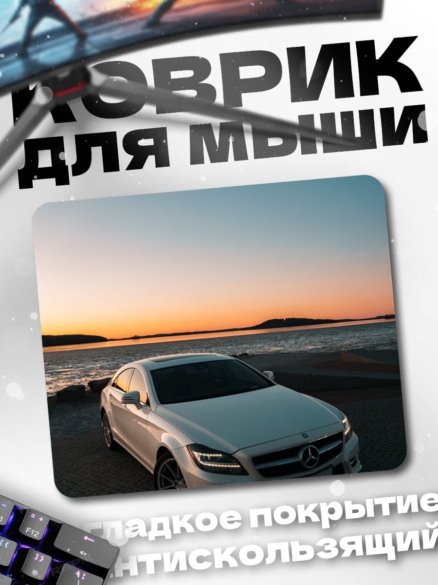 Коврик Белый автомобиль на закате