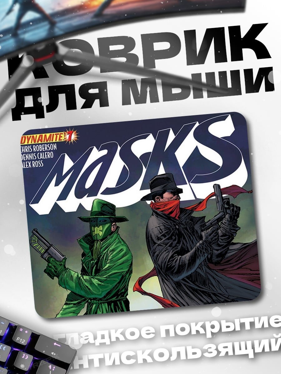 Коврик Два героя в масках