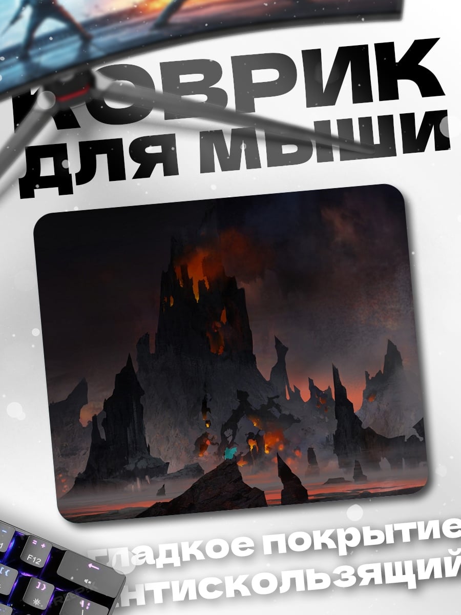 Коврик Вулканическая крепость