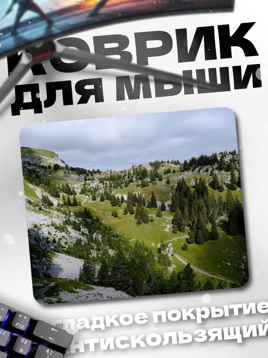 Коврик Горный пейзаж с деревьями