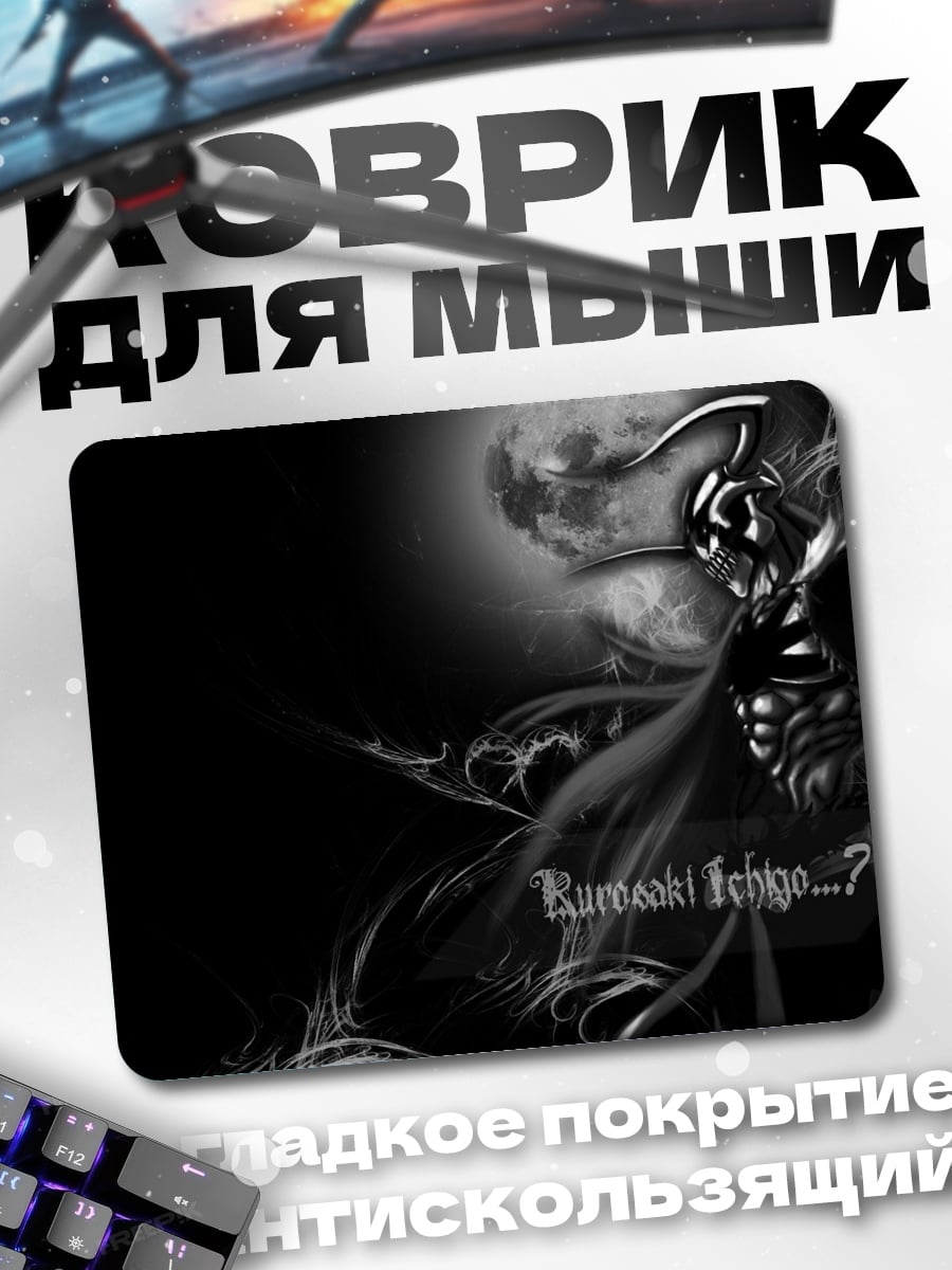 Коврик Куросаки Ичиго
