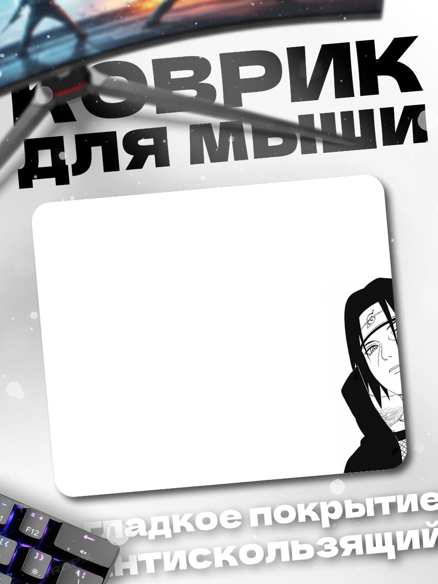 Коврик Учиха Итачи