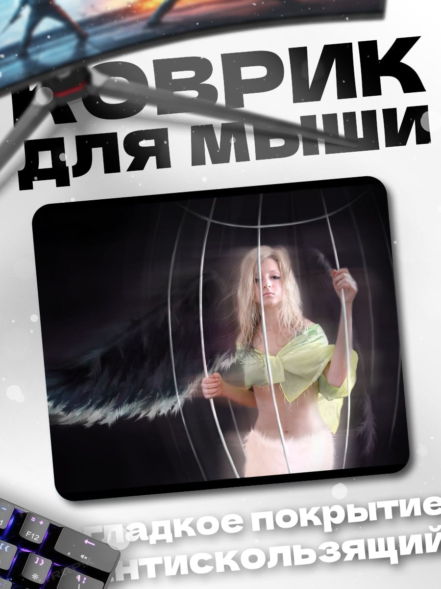 Коврик Девушка в клетке