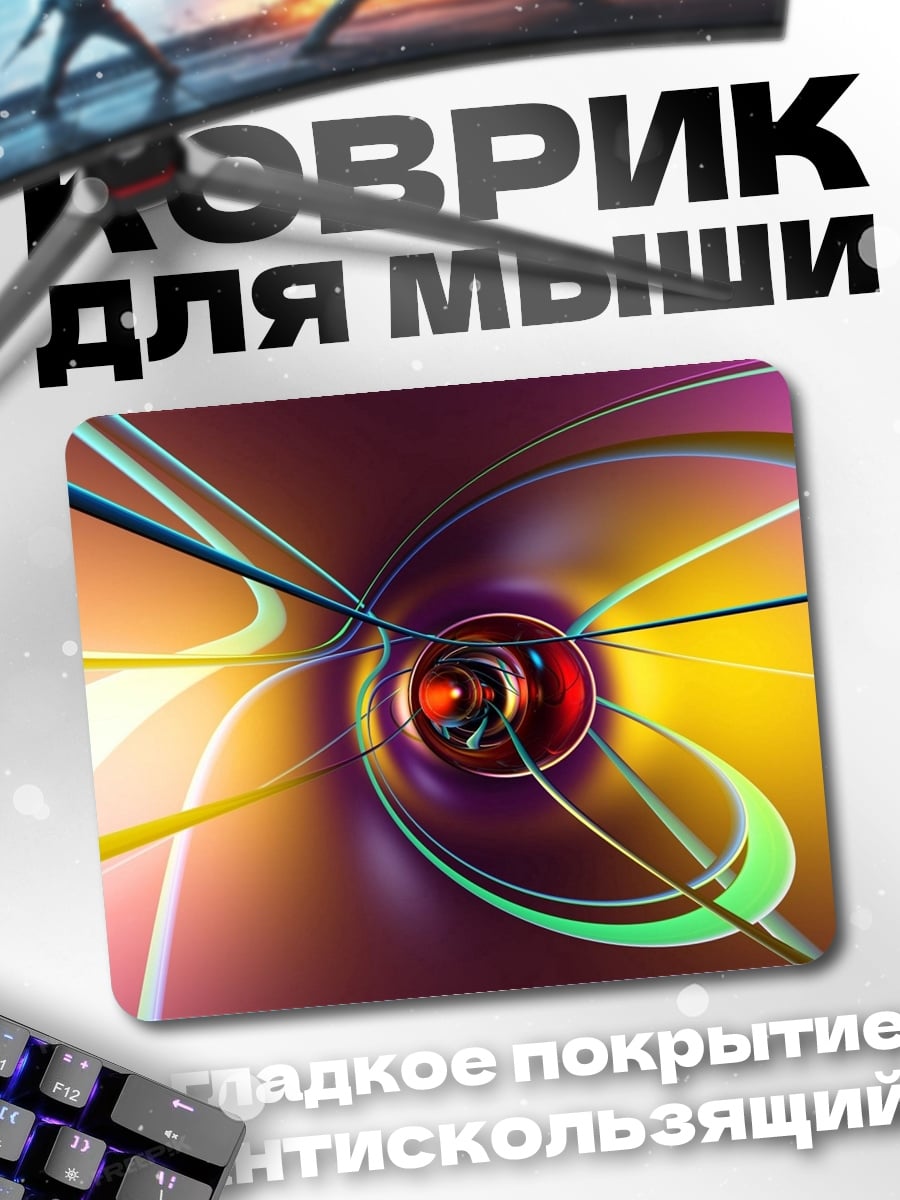 Коврик абстрактные неоновые линии