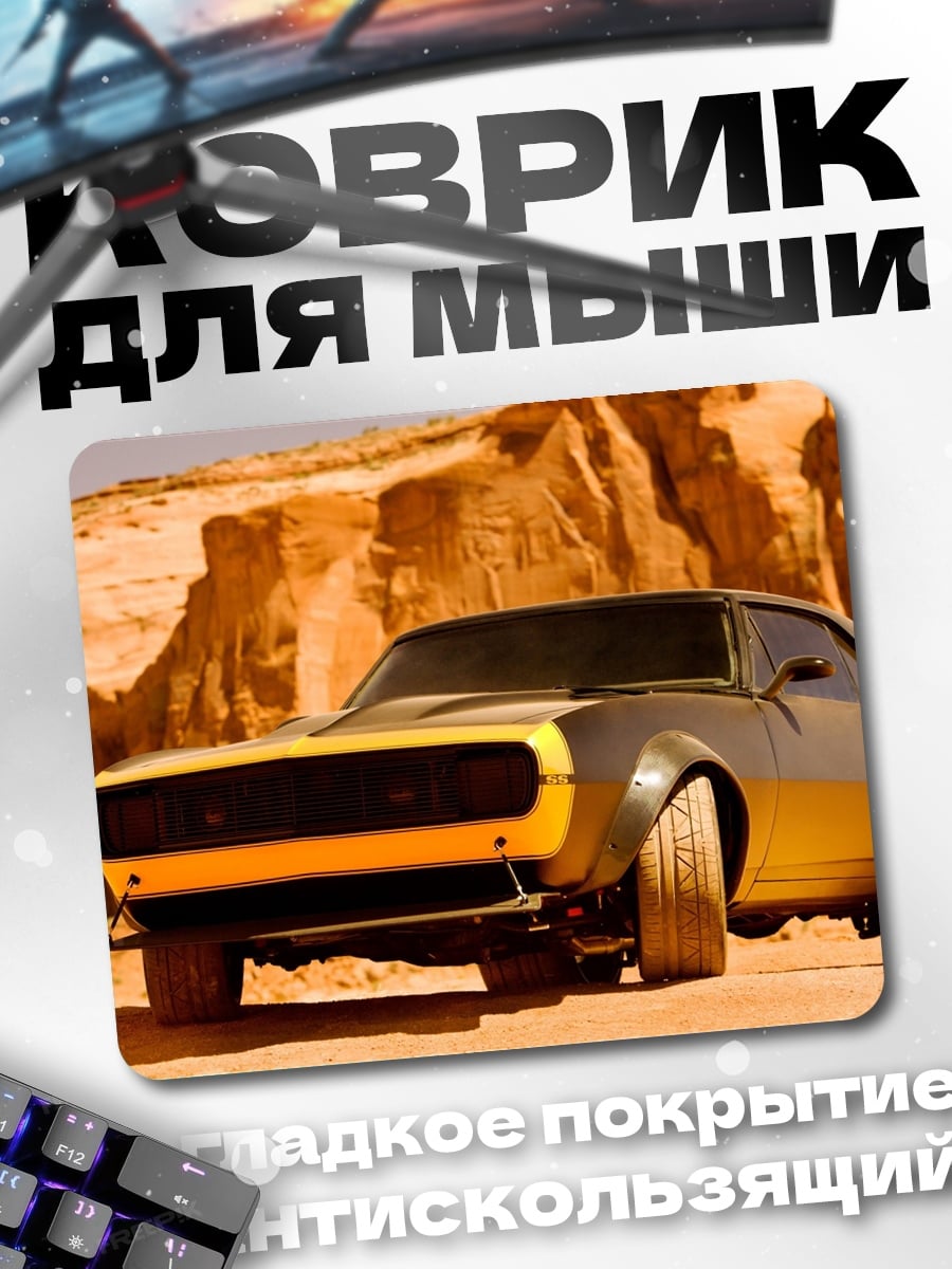Коврик желтый кастомный автомобиль