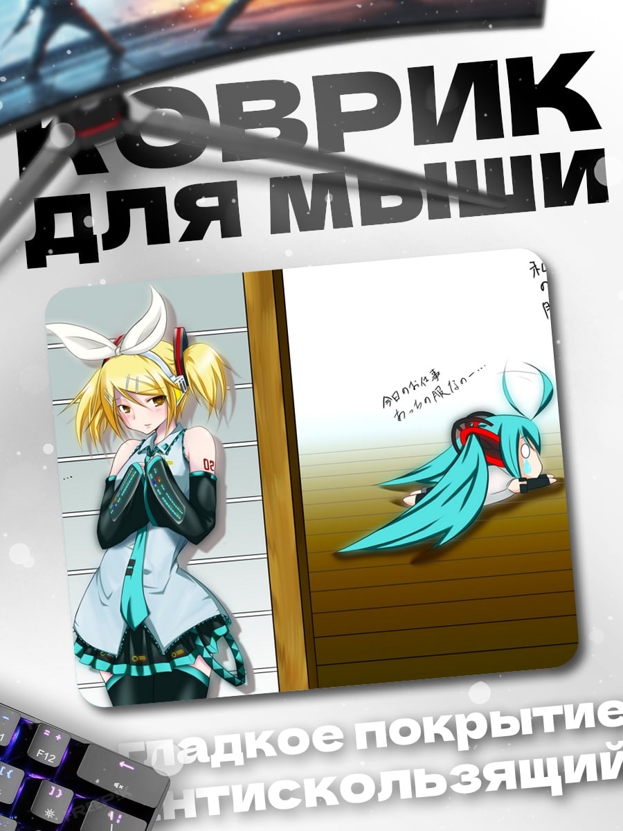 Коврик вокалоид певица Мику