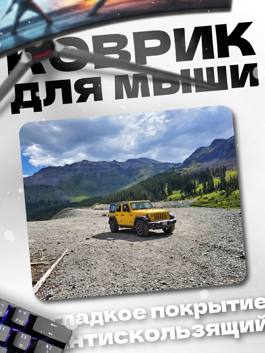 Коврик желтый внедорожник горы