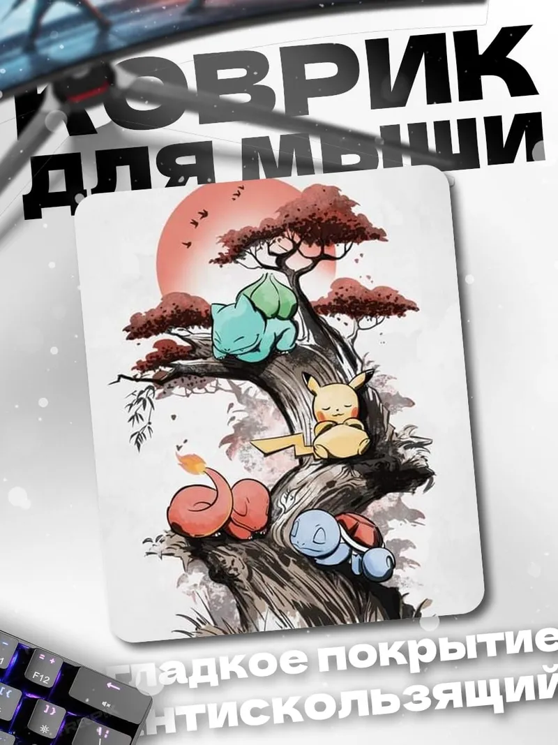 Коврик Покемоны на дереве