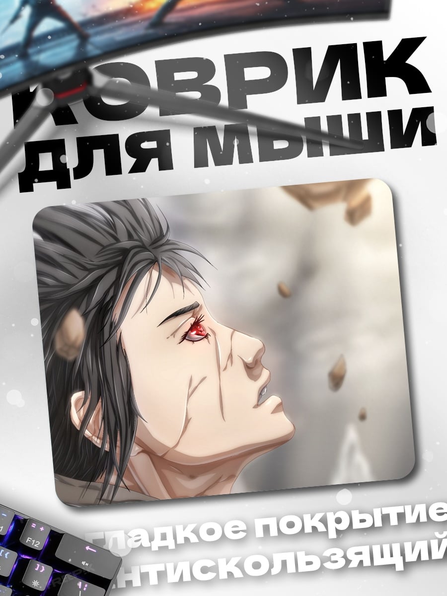 Коврик аниме персонаж красные глаза