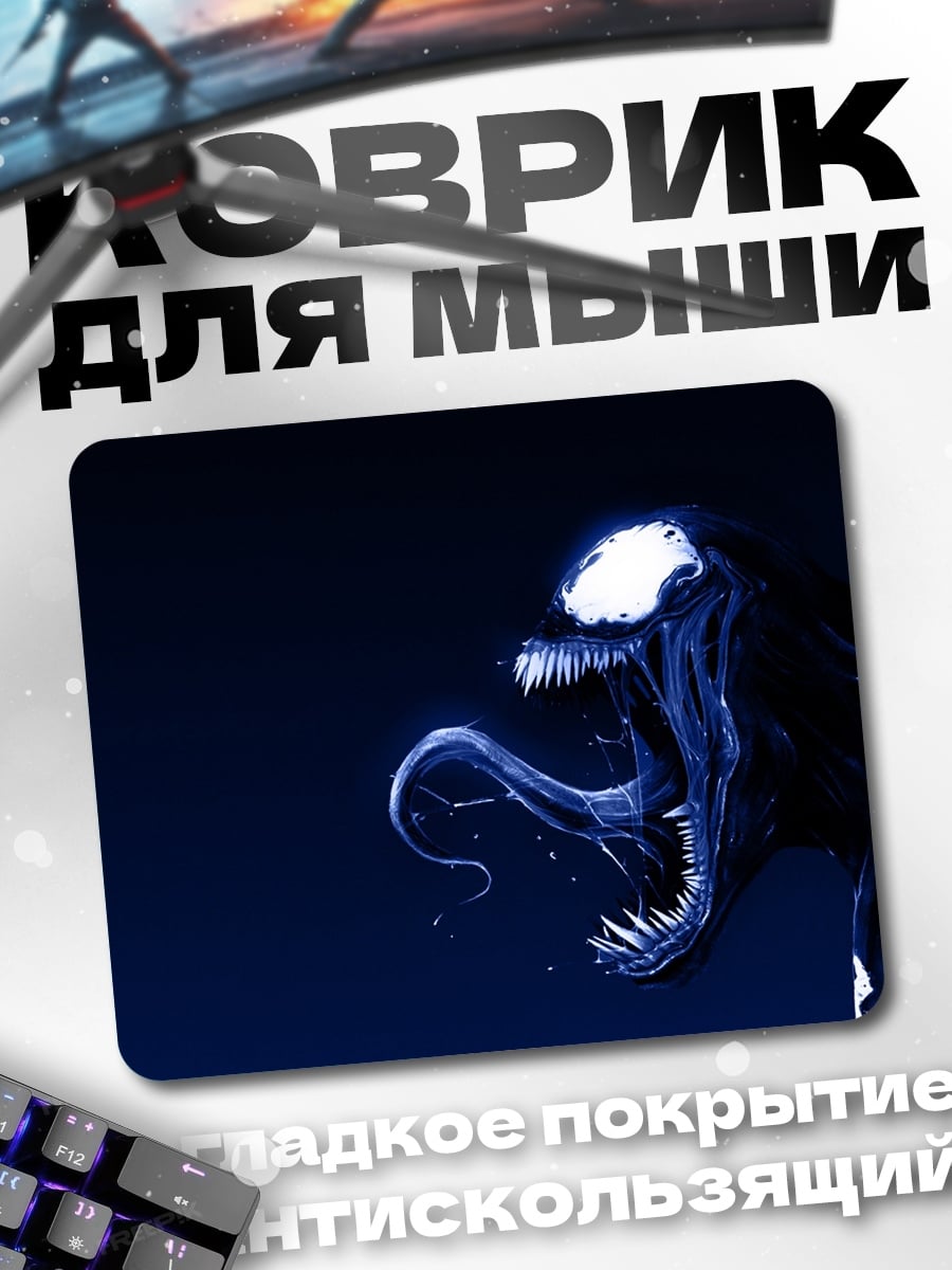 Коврик Веном