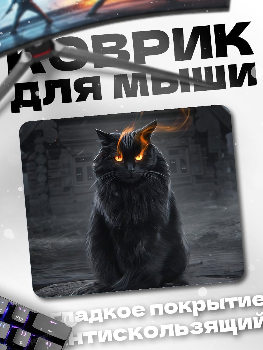 Коврик Черный кот