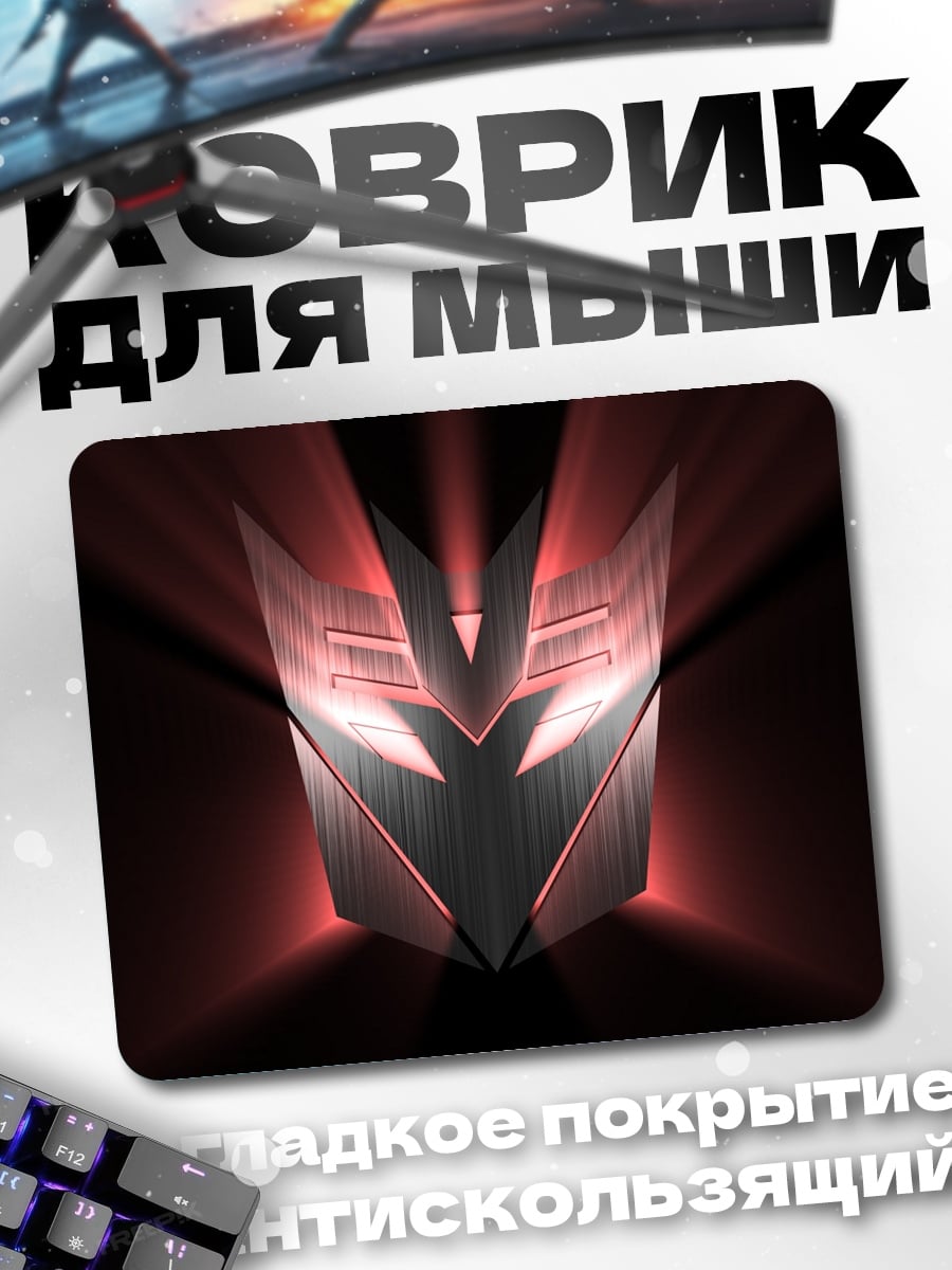 Коврик Автоботы