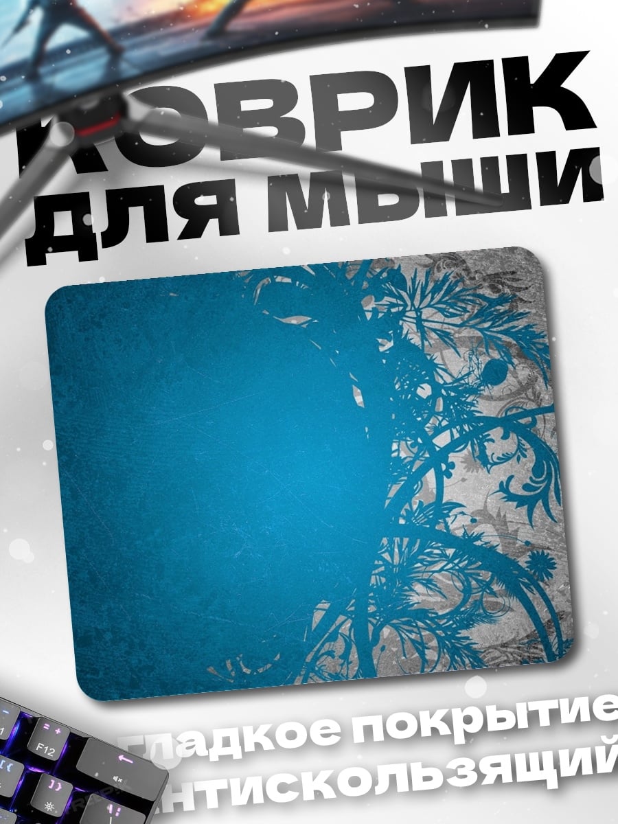 Коврик Синие узоры