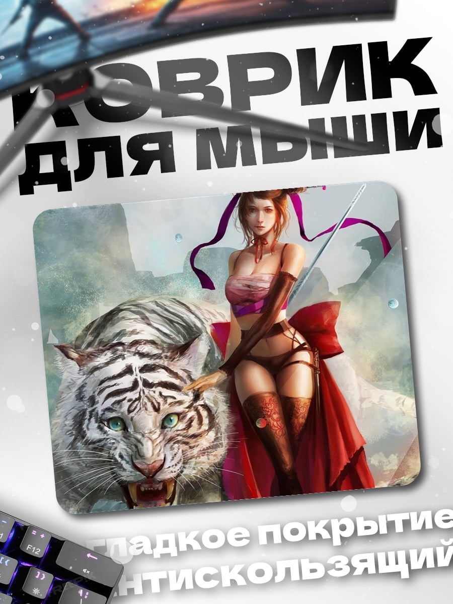 Коврик Девушка и тигр