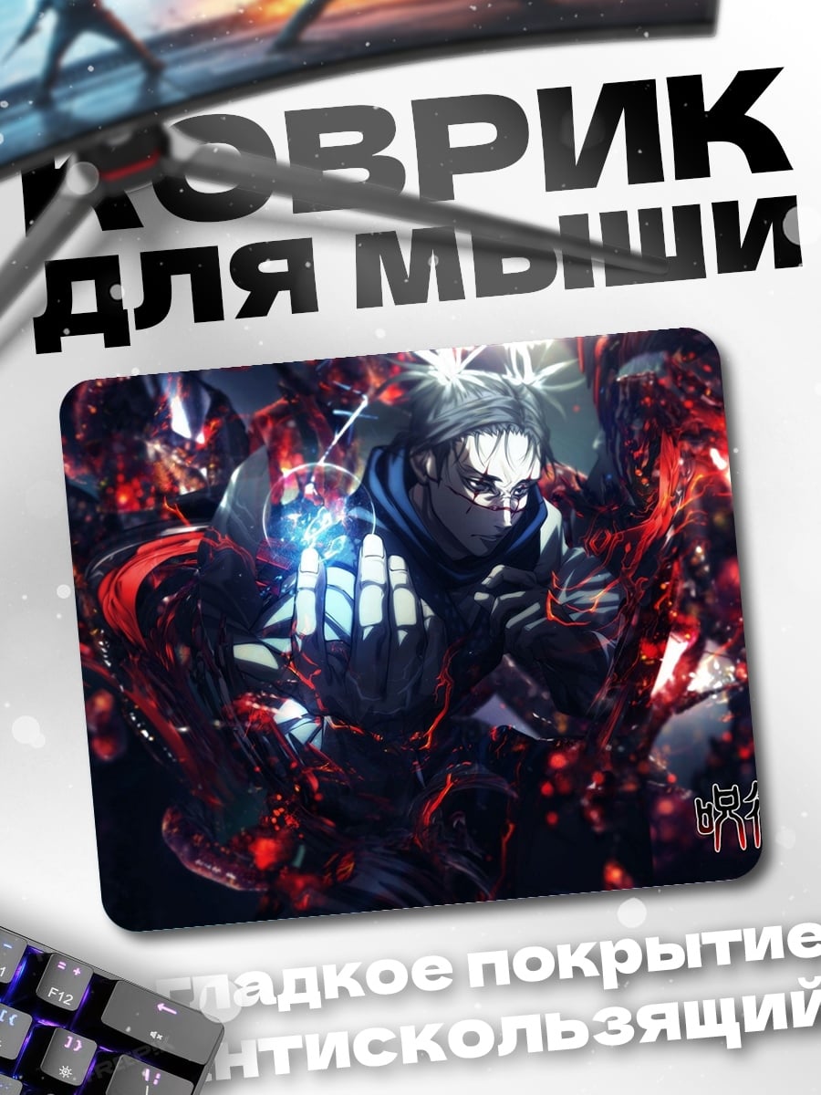 Коврик Годжо Сатору битва