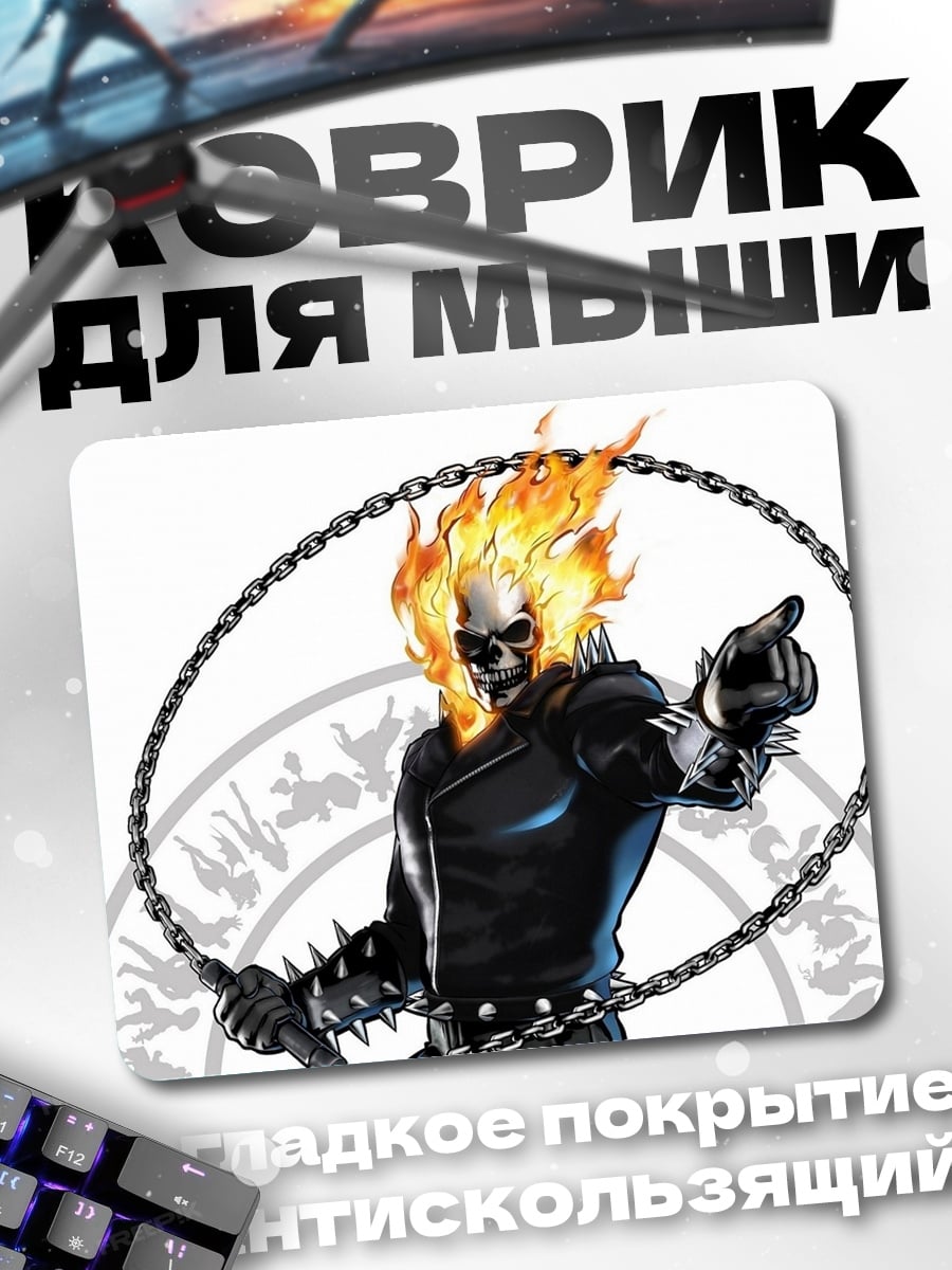 Коврик Призрачный гонщик