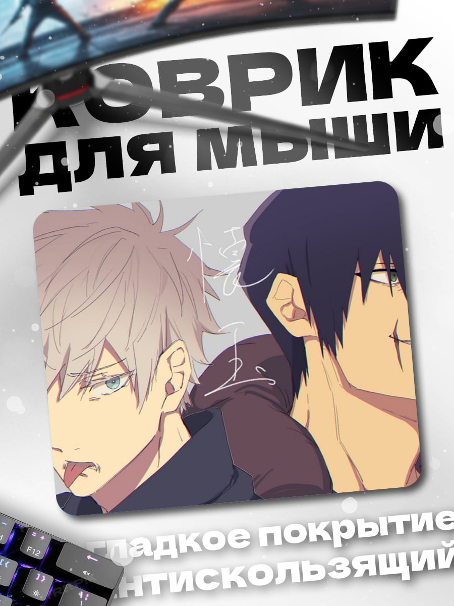 Коврик Два аниме парня