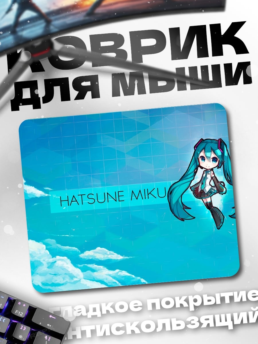Коврик Хатсуне Мику Небо