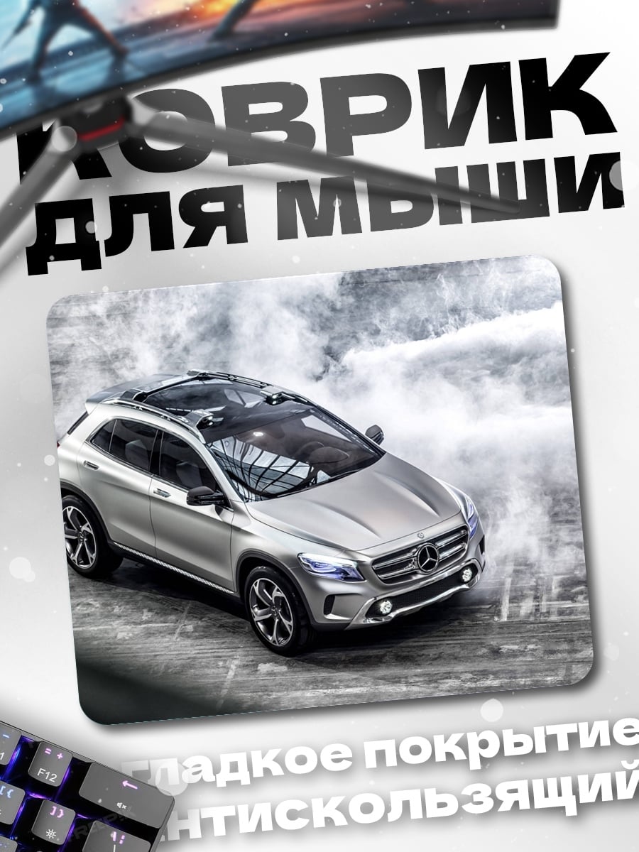 Коврик Серебристый кроссовер в тумане