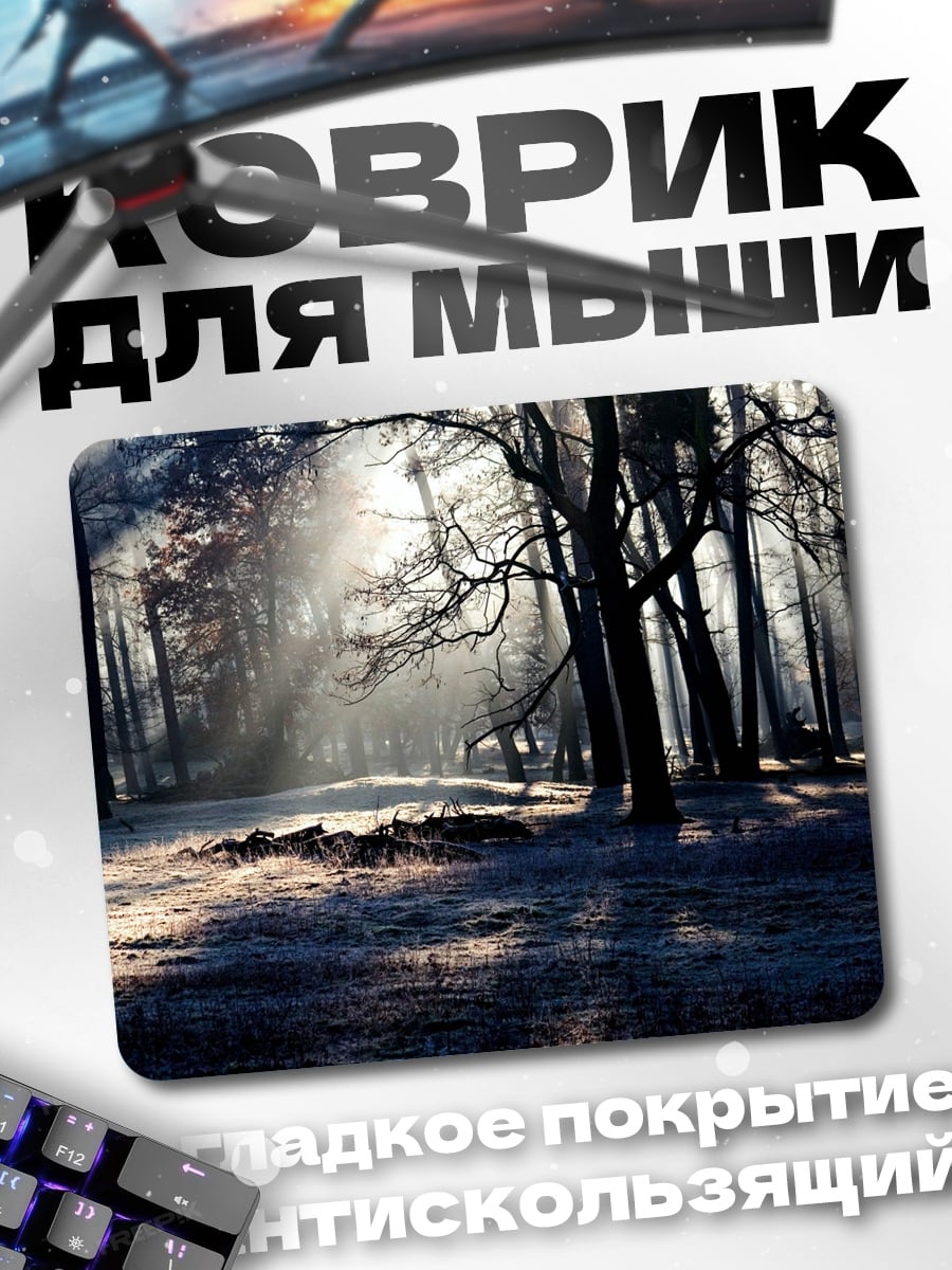 Коврик Лесной туман