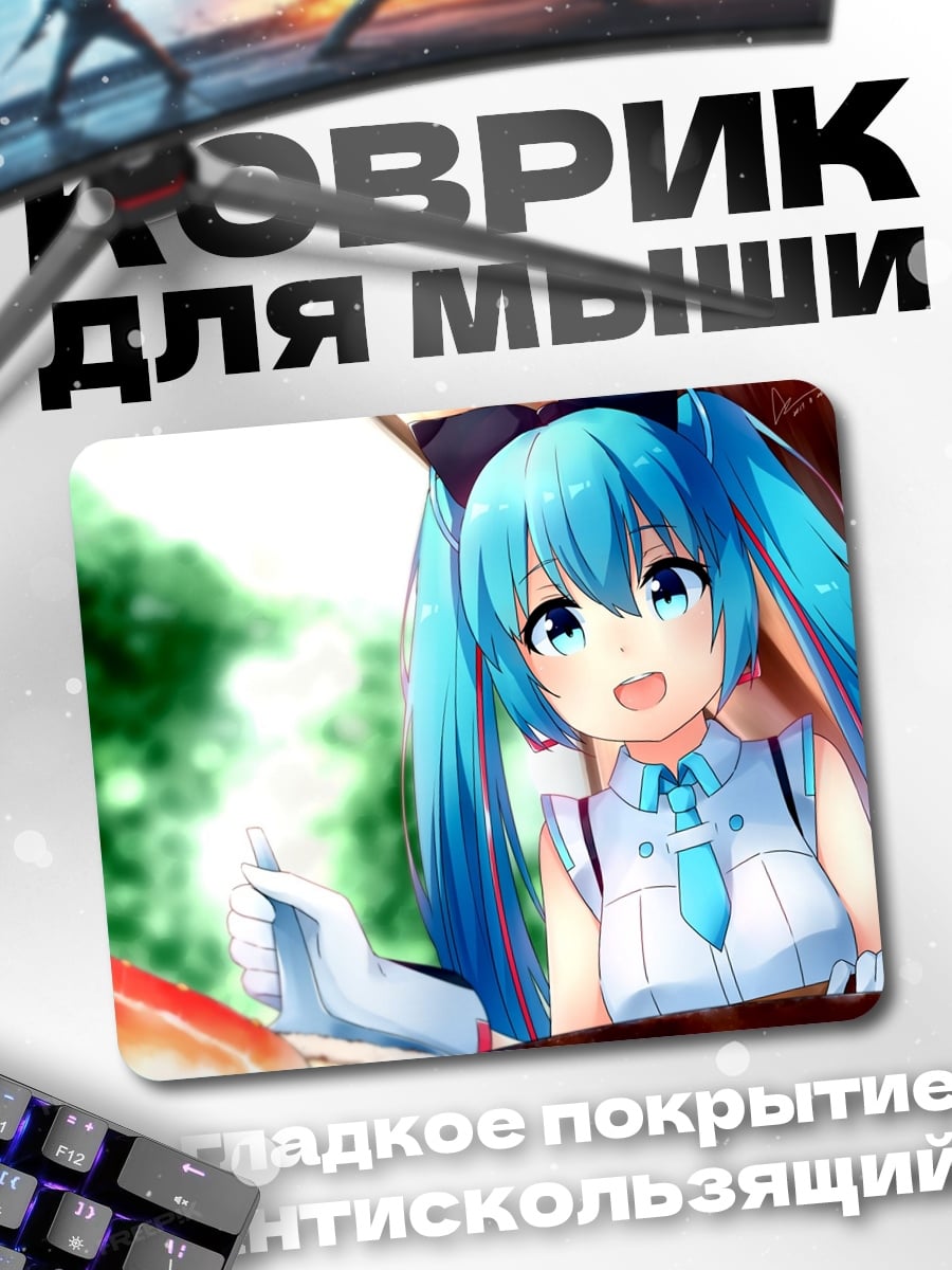 Коврик Аниме девушка Мику