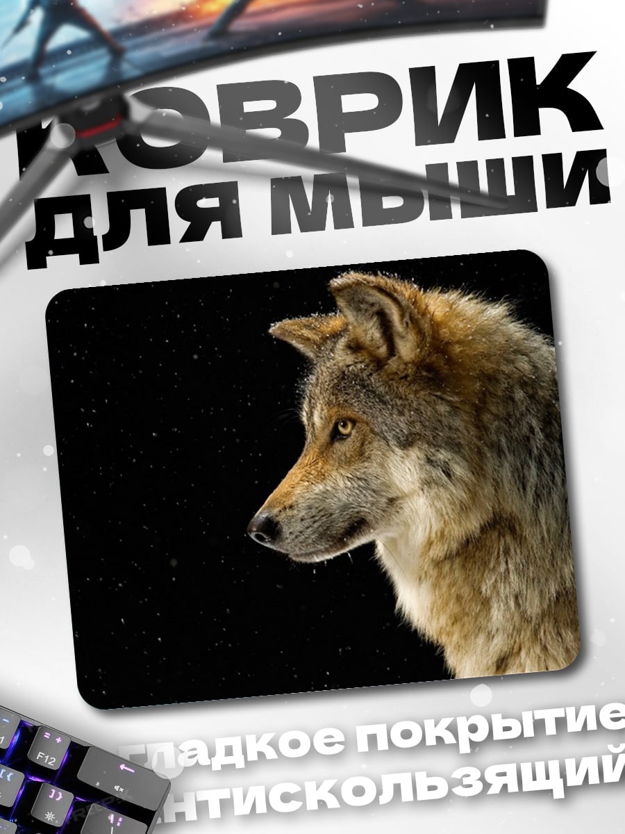Коврик Волк в темноте