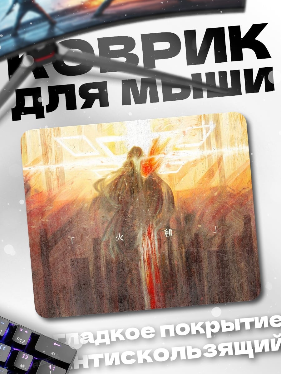 Коврик Светлое будущее