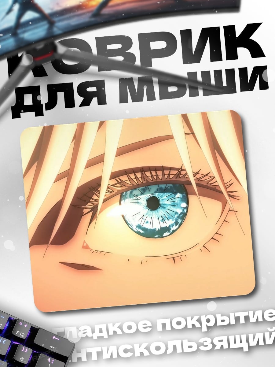 Коврик Голубой глаз