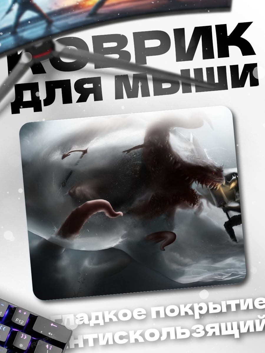 Коврик Борьба с монстром