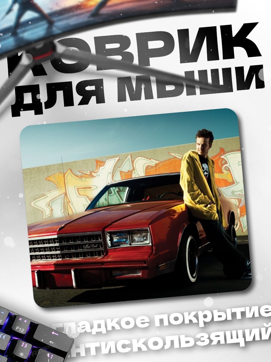 Коврик Парень и машина