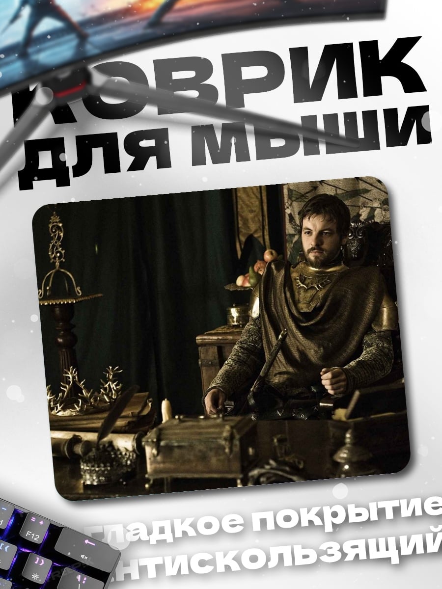 Коврик Король на троне