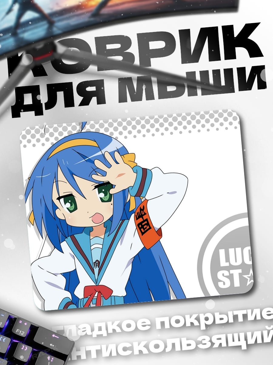 Коврик Аниме школьница