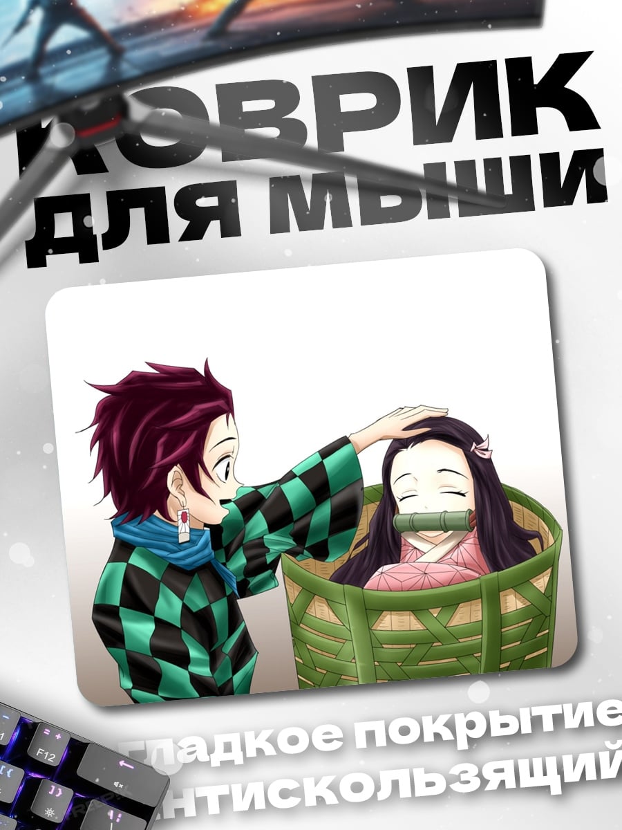 Коврик Брат и сестра