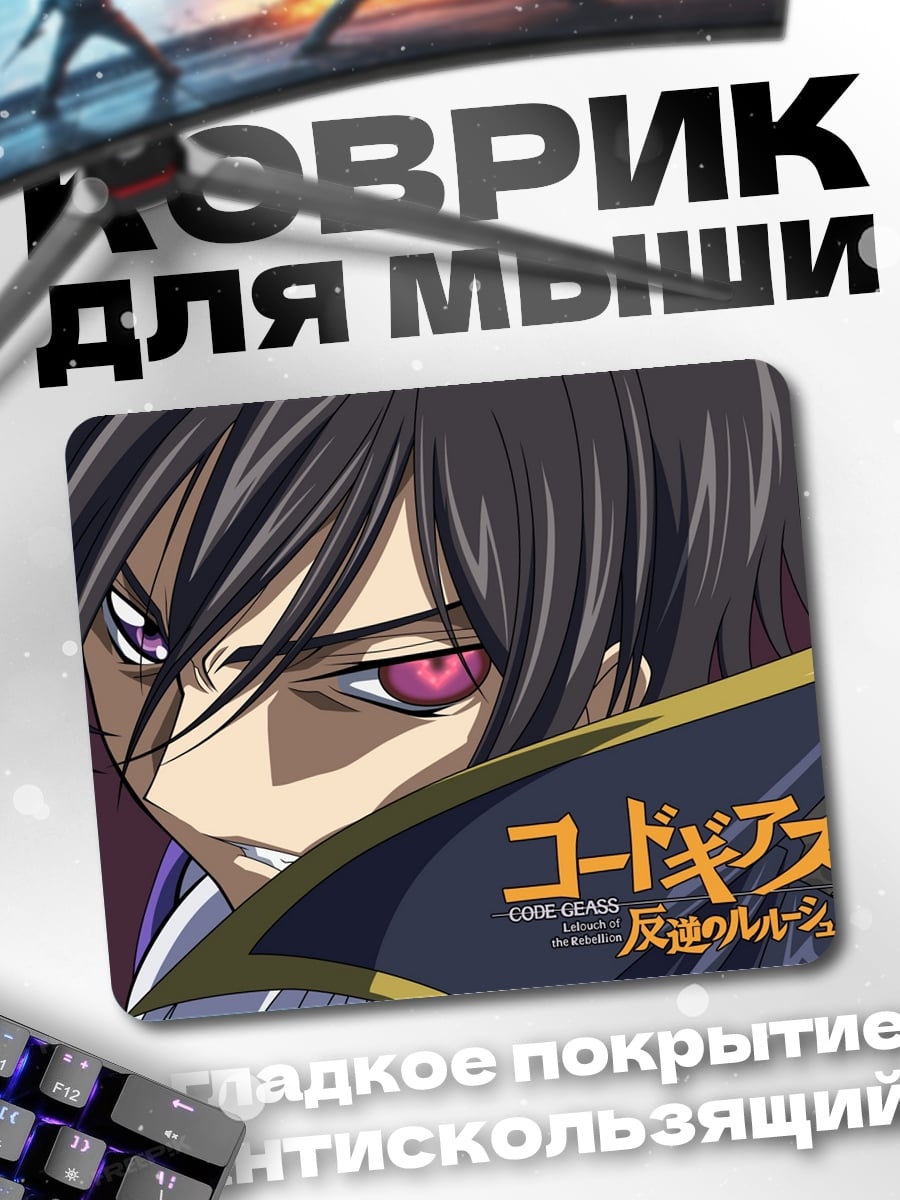 Коврик Лелуш Ламперуж