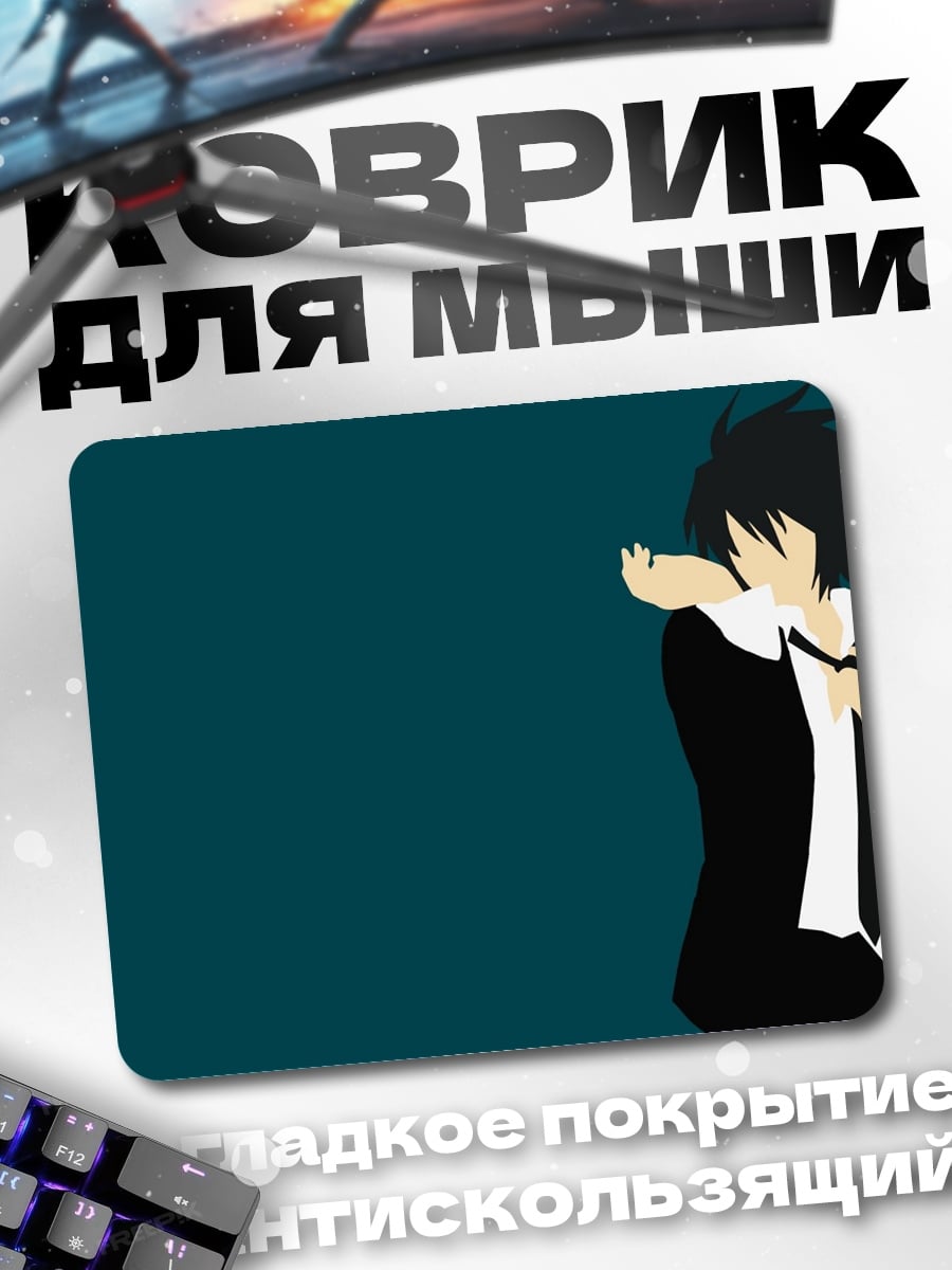 Коврик Аниме в костюме
